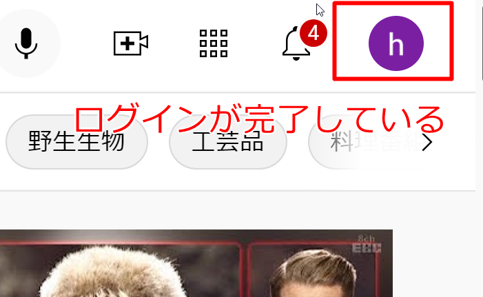 PCからのログインが完了する