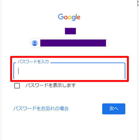 PCからログインするためにパスワードを入力する