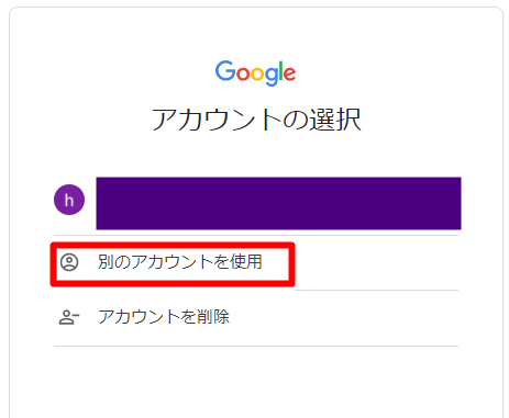 PCから別のアカウントを使用するをクリック
