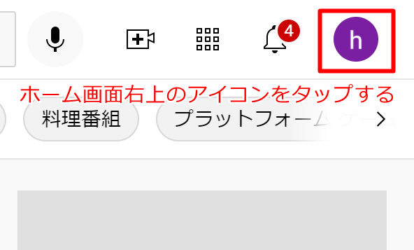 PCのホーム画面に右上のアカウントアイコンをクリックする